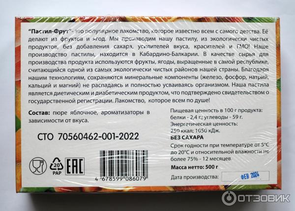 Отзыв о Пастила фруктовая Домик в станице | Перекус без мук совести.