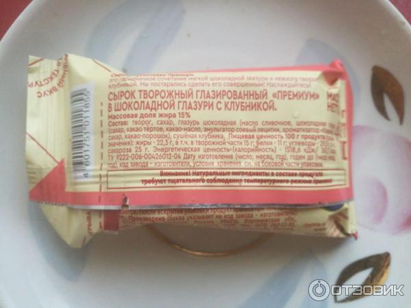 Отзыв о Сырок глазированный Вкуснотеево "Клубника" | Ароматный ...