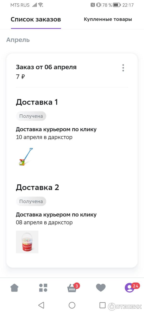 Отзыв о Маркетплейс Мегамаркет | Выгодные покупки