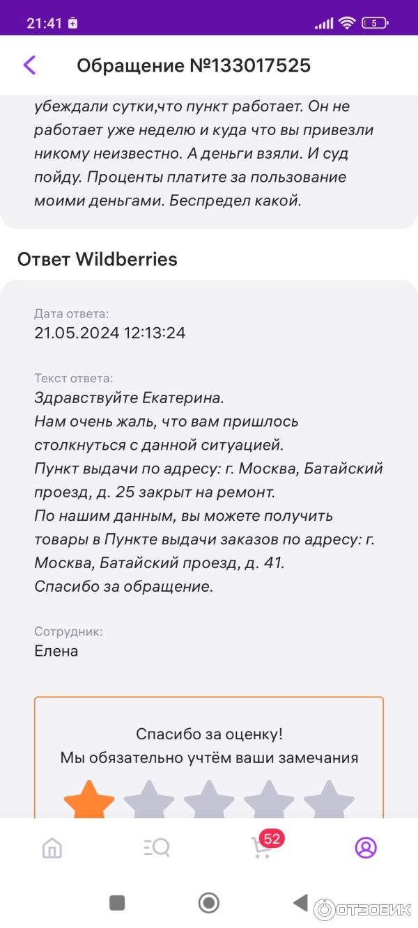 Отзыв о Wildberries.ru - интернет-магазин одежды, обуви, электроники и  других товаров | Отвратительно.