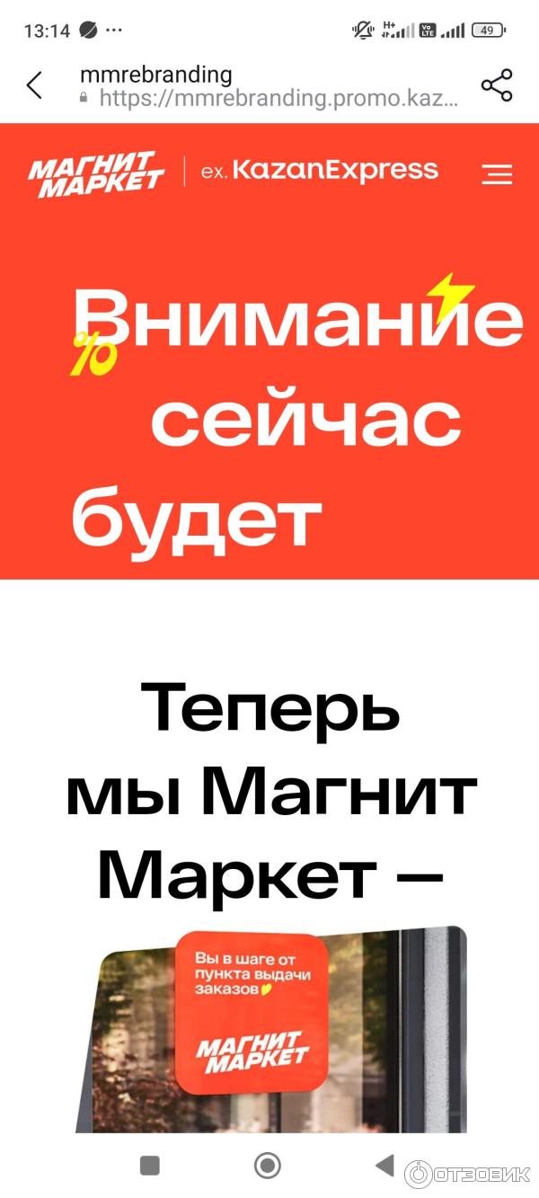 Отзыв о Магнит Маркет - интернет-магазин | Большой выбор товаров и приятные  цены, на это приложение стоит обратить внимание.