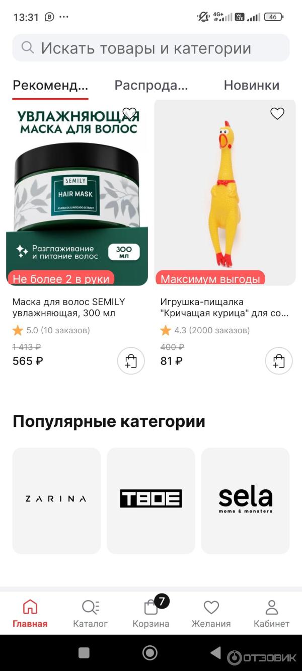 Отзыв о Магнит Маркет - интернет-магазин | Большой выбор товаров и ...