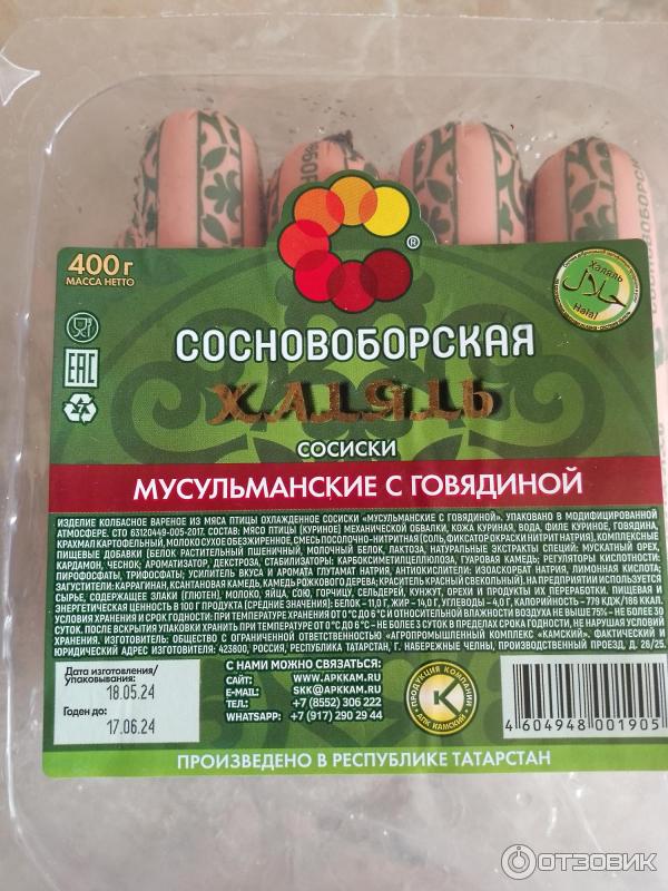 Сосиски