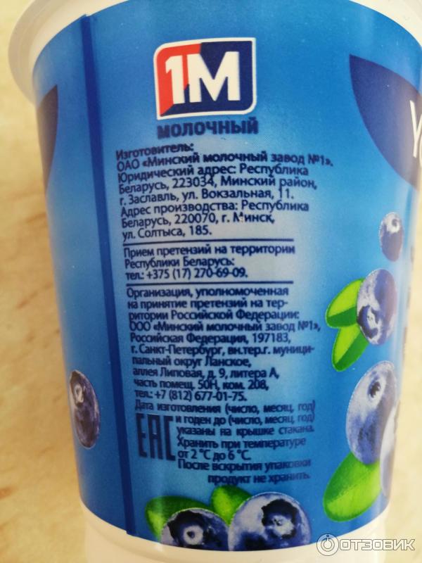 Отзыв о Йогурт Yoguru | Отличный йогурт