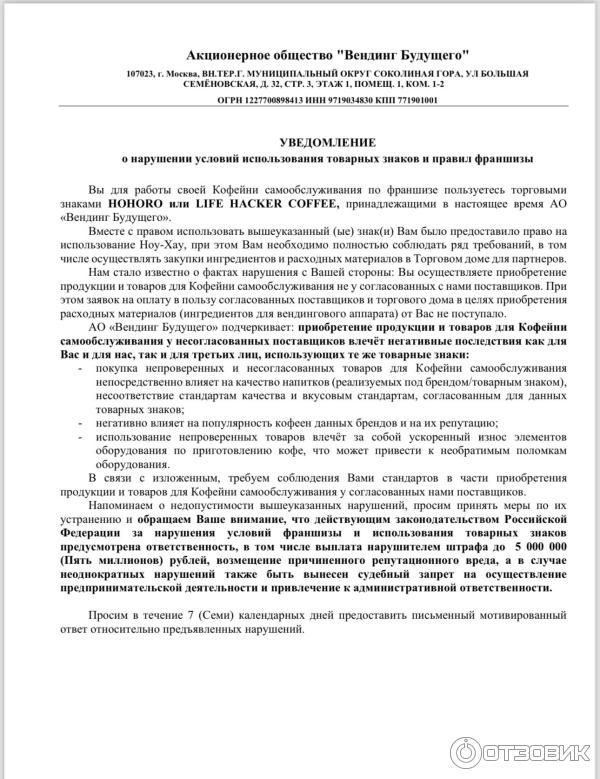 Отзыв о Франшиза Lifehacker Coffee | Ребят не связываетесь с ними