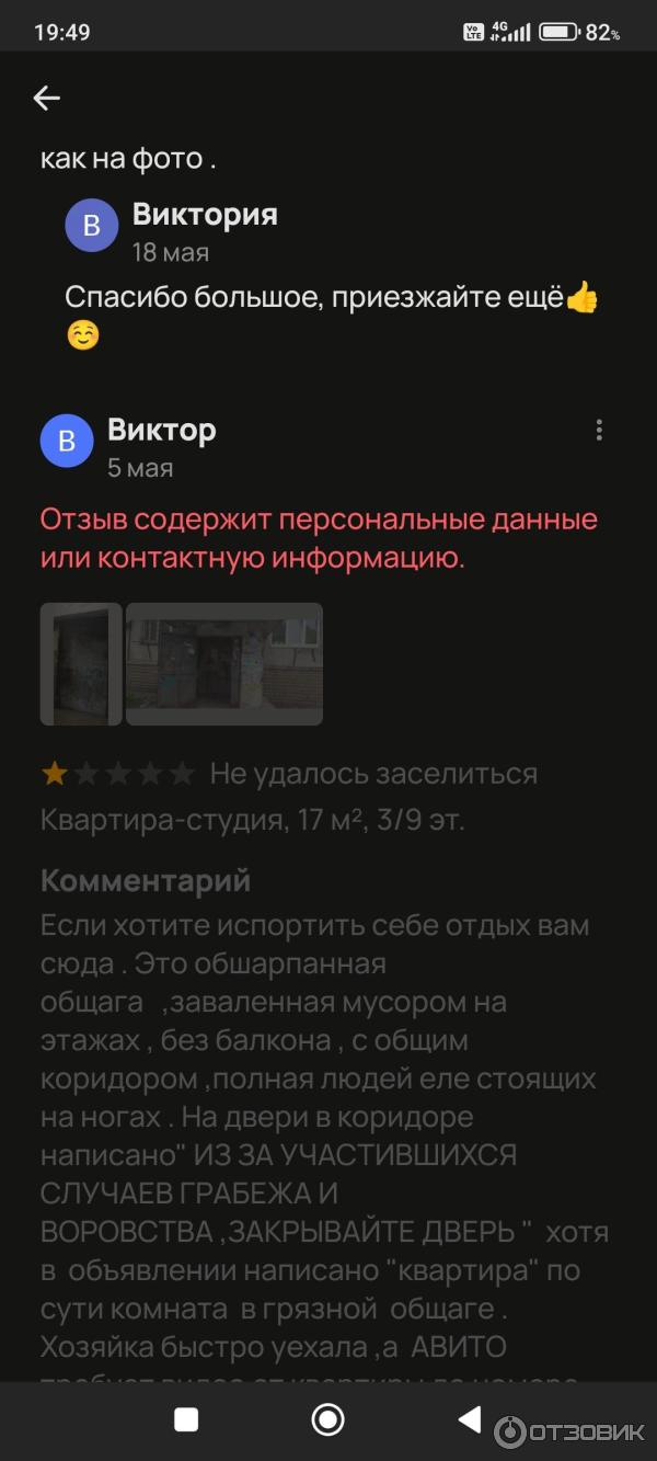 Отзыв о Avito.ru - доска объявлений | Авито ложь , обман защита тех с кого  имеют ₽ -$