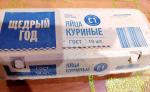 Яйца куриные "Щедрый год" фото