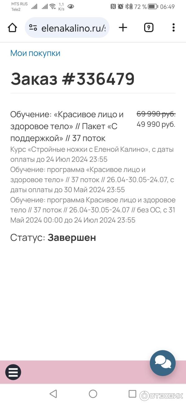 Скриншот оплаты курса как подтверждение, что я его действительно проходила