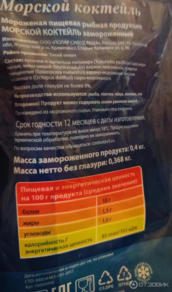 Отзыв о Замороженная смесь из морепродуктов Fish House "Морской ...