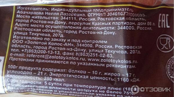 Отзыв о Булочка Золотой колос | Мой*отзыв на слойку с сыром и грибами ...