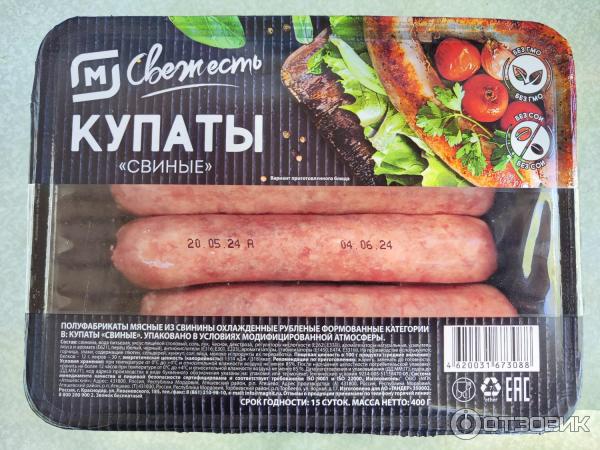Отзыв о Купаты свиные Магнит Свежесть | На природе - самое то, что надо ...
