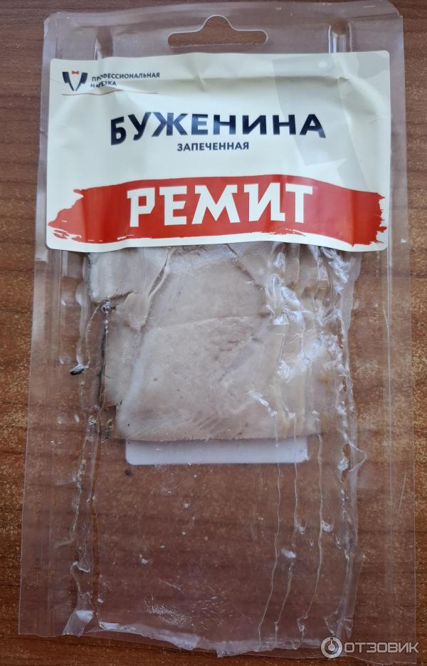 Отзыв о Буженина Ремит запеченная | Мясо в нарезке.