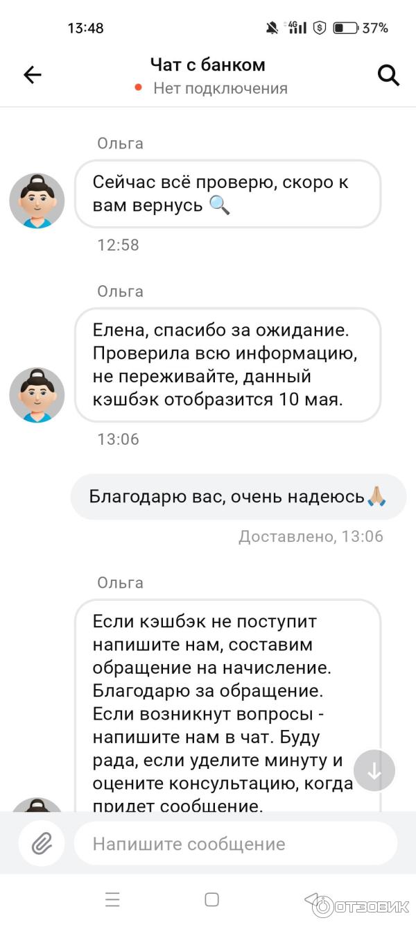 Отзыв о Альфа-Банк | Оперативная работа поддержки