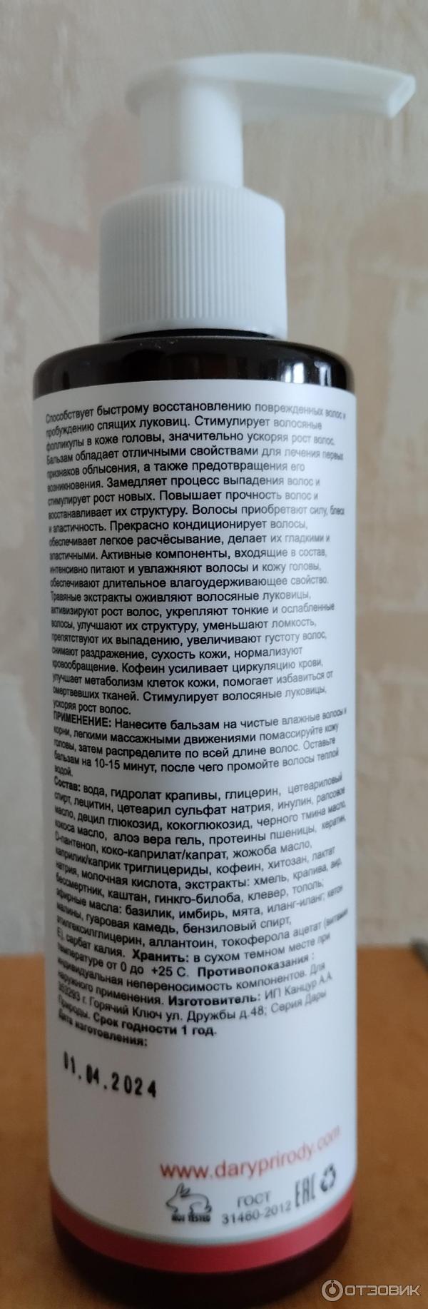Отзыв о Травяной бальзам для волос Дары природы | Чистый эликсир из трав