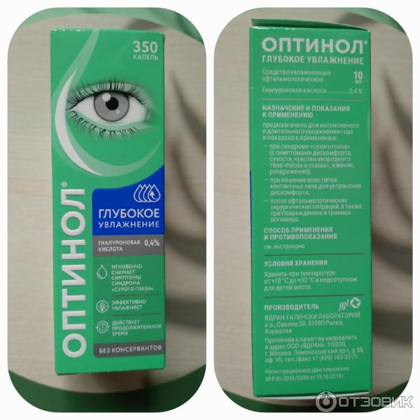 Отзыв о Средство увлажняющее офтальмологическое Оптинол "Глубокое ...