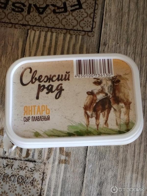 Отзыв о Сыр плавленый Свежий ряд "Янтарь" | вкусный, напоминает детство