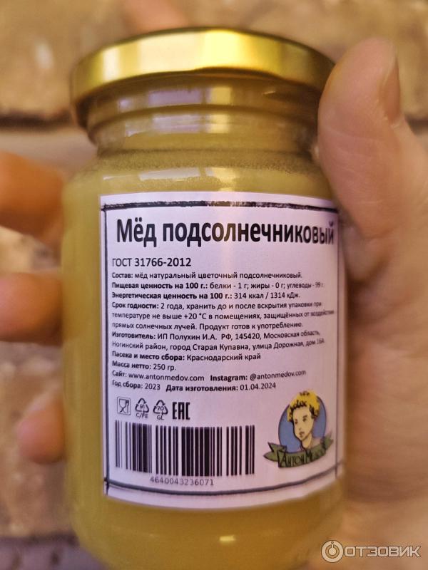 Отзыв о Мед подсолнечниковый Антон Медов | Ну очень нежный и вкусный мед