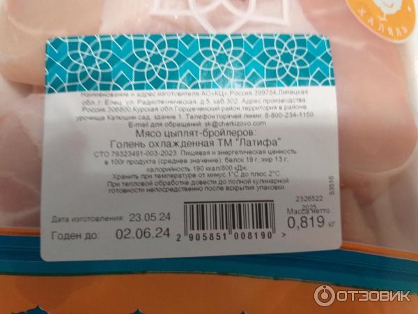 Отзыв о Голень с кожей куриная охлажденная Латифа Халяль | Отличные ...