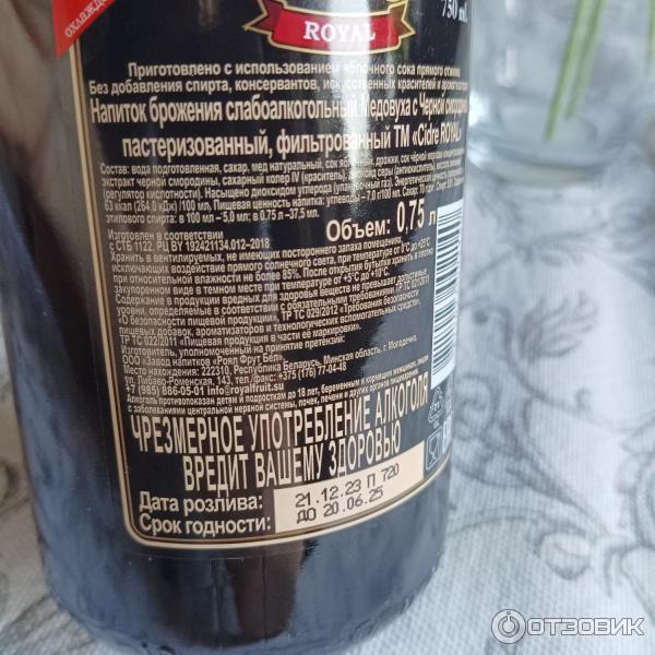 Отзыв о Яблочный сидр Royal Cidre Black currant | Приятный напиток
