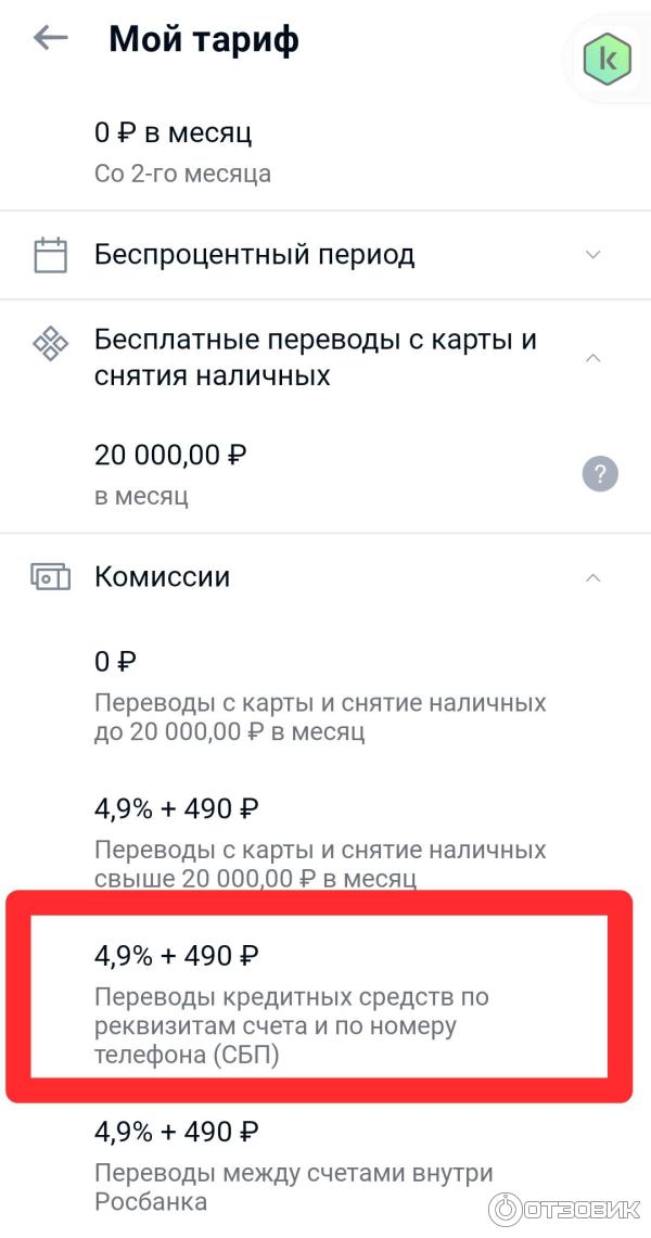 Беспроцентный период на переводы по номеру карты и снятие наличных, кроме СБП, кроме по реквизитам и не по номеру телефона