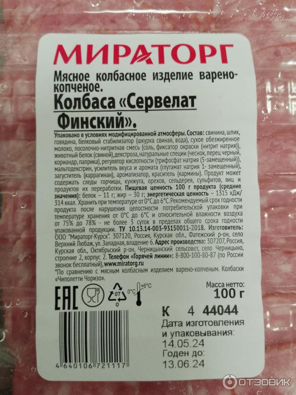 Отзыв о Колбаса Мираторг варено-копченая сервелат Финский | Прикольная ...