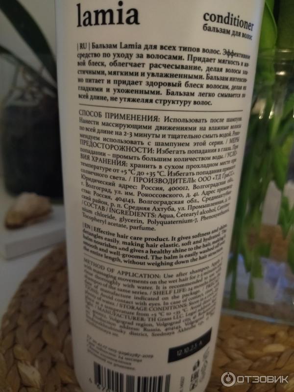 Отзыв о Бальзам для волос Grass Lamia | Бальзам понравился больше чем ...