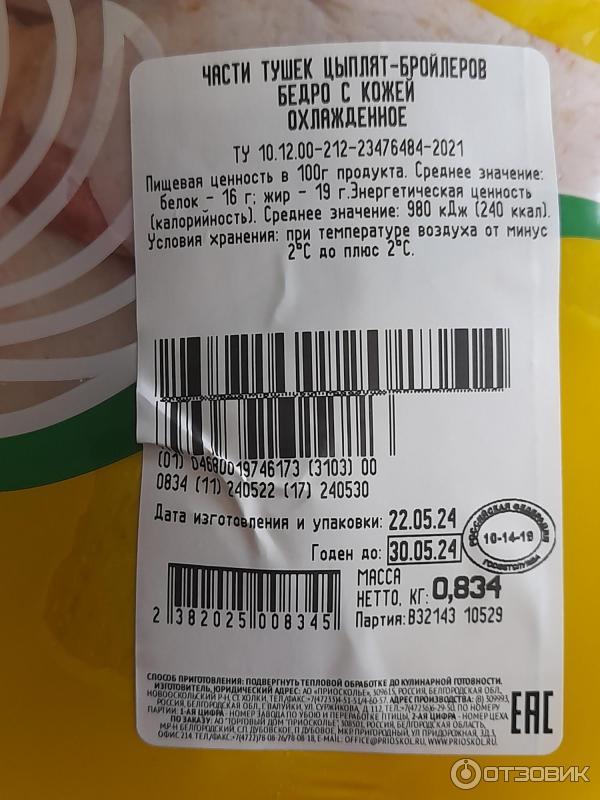 Отзыв о Части тушек цыплят бройлеров бедро с кожей охлажденное ...