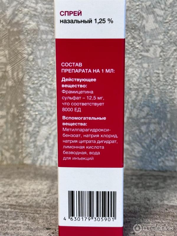 Отзыв о Спрей назальный Solopharm 1.25% "Трамицент" | Вроде как помог ...