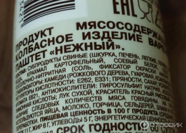 Отзыв о Паштет Коровино "Нежный" | Средний по вкусу