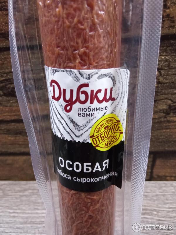 Отзыв о Колбаса сырокопченая полусухая Дубки "Особая" №14 | Неудачная ...