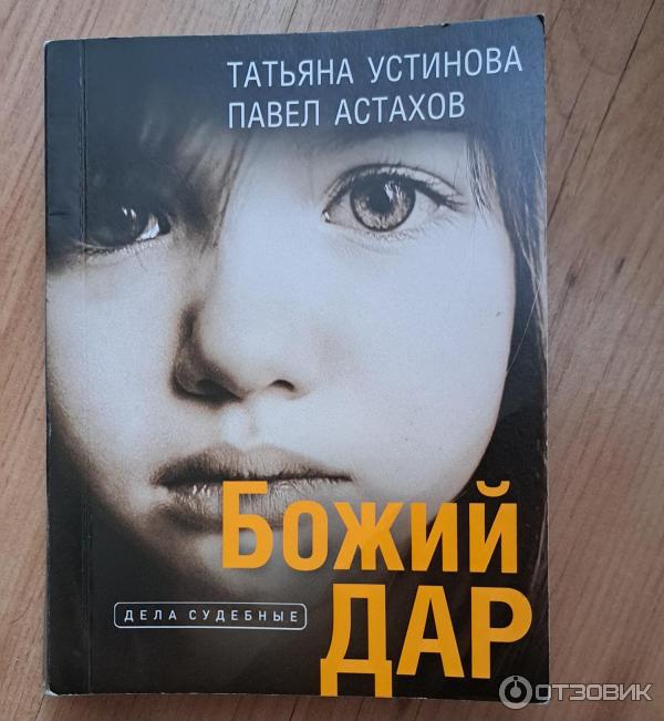 Купить Книгу Божий Дар