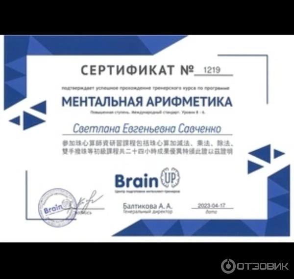 Abacusking.ru - академия подготовки интеллект-тренеров BrainUp фото