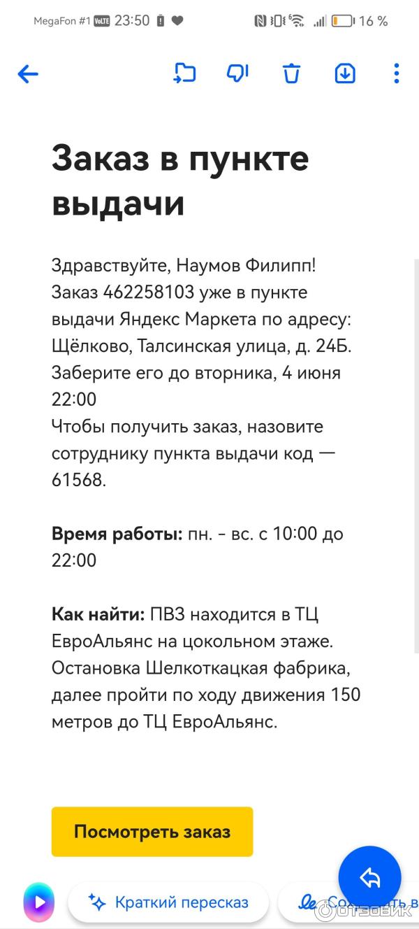 Отзыв о Market.yandex.ru - Яндекс.Маркет | Помойка, а не онлайн магазин