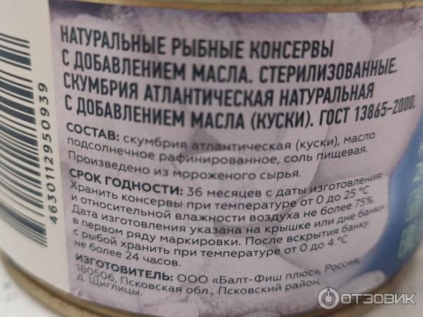 Консервы Дикое Море Скумбрия атлантическая натуральная с добавлением масла, фото