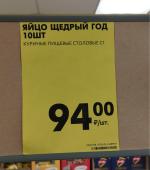 Яйца куриные "Щедрый год" фото