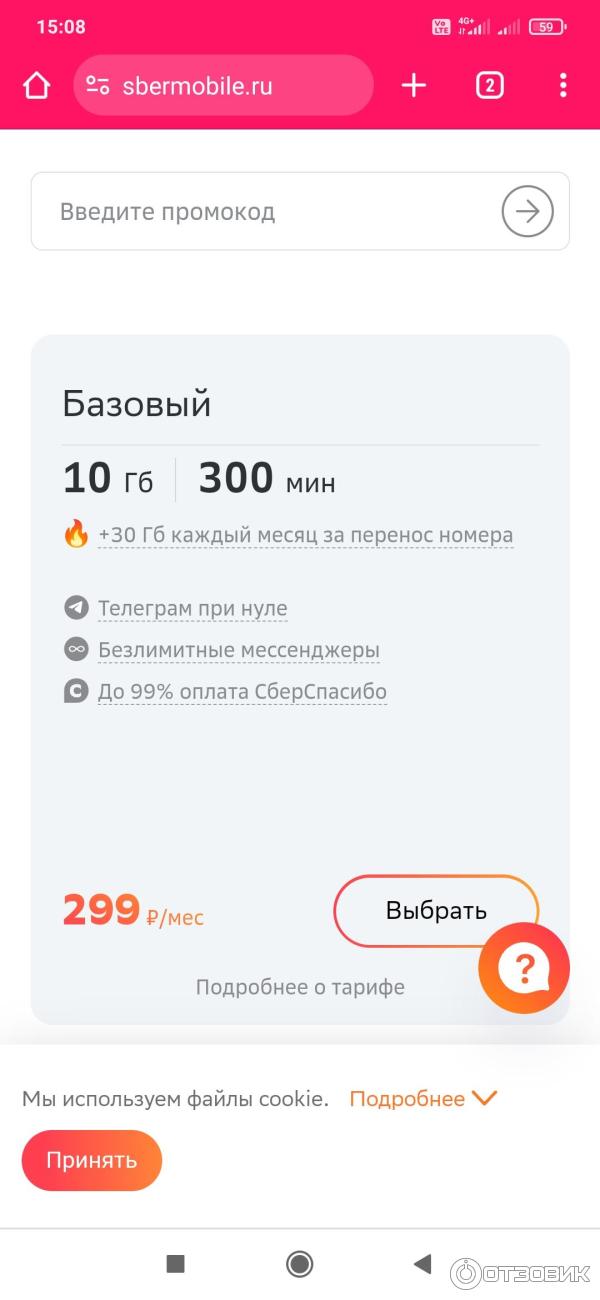 Отзыв о Сотовая связь "Сбермобайл" (Россия, Санкт-Петербург) | Перешёл ...