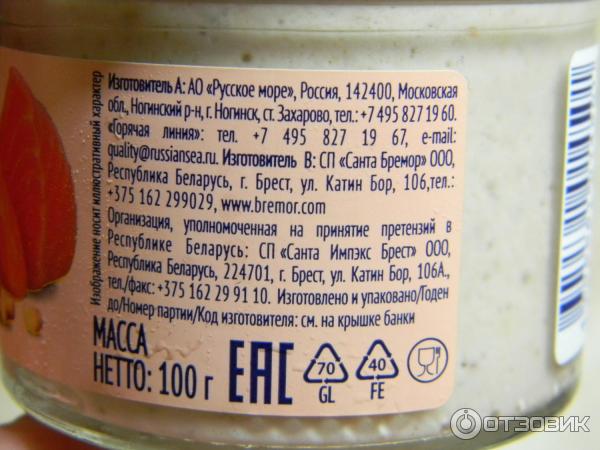 Отзыв о Риет из горбуши и кеты с грецким орехом Санта Бремор | Приятный ...