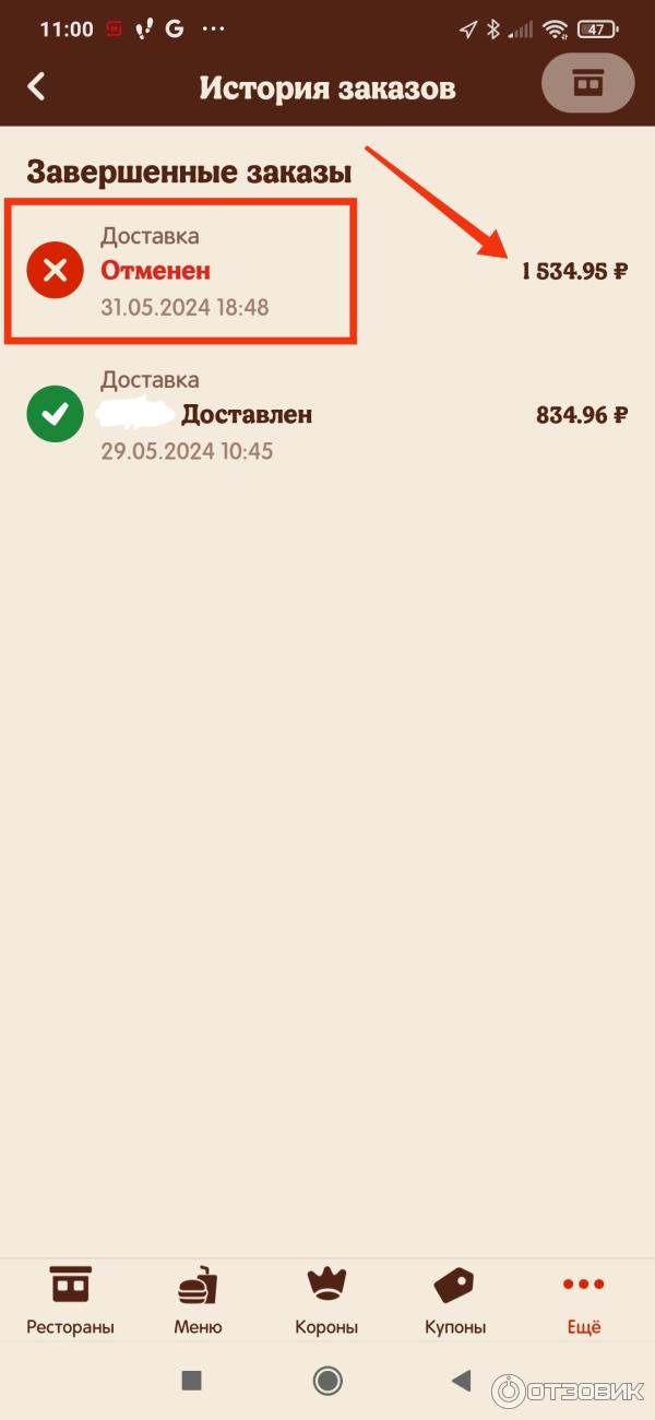 Отмена заказа