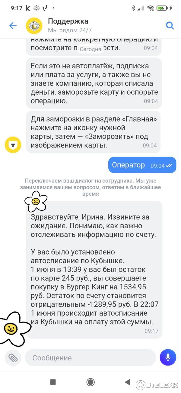 Переписка с сотрудником банка