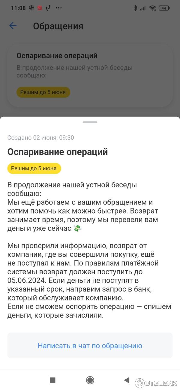 Оспаривание операции в Бургер Кинге