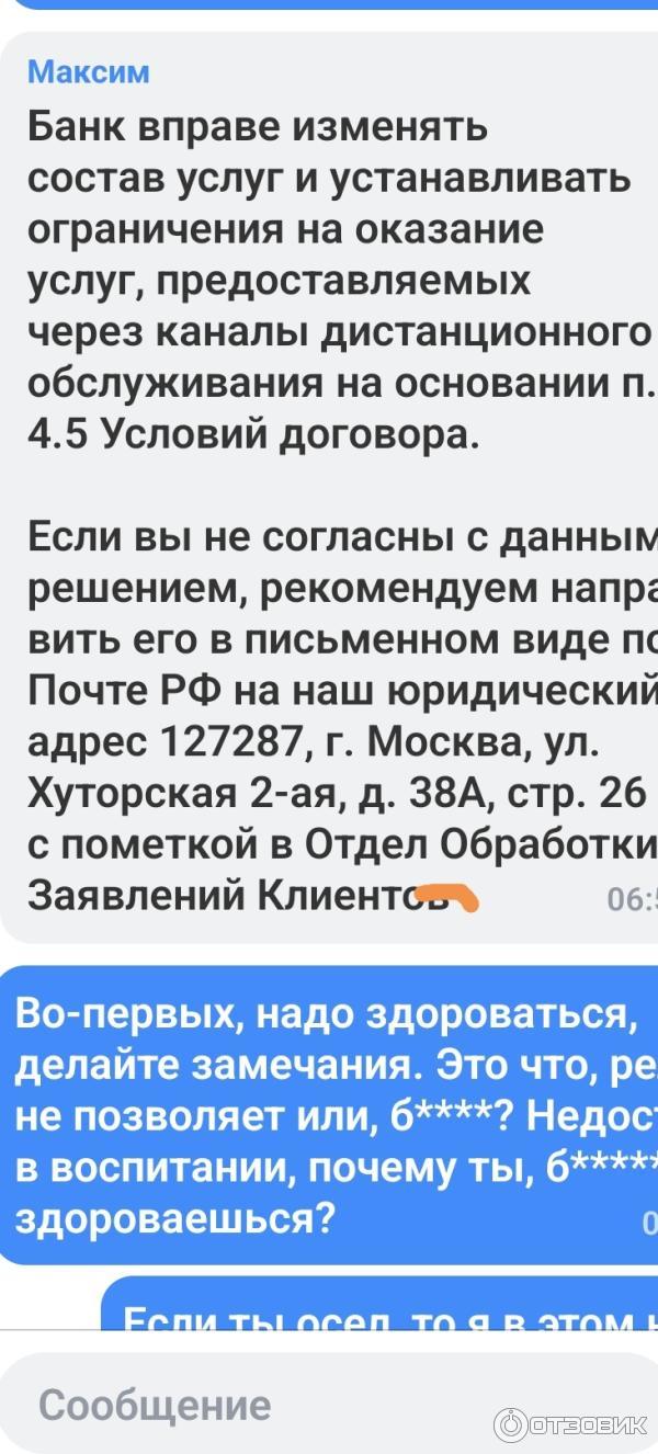 Отзыв о Оператор домашнего Call-центра Тинькофф | Мягко скажем не умные и  не острые