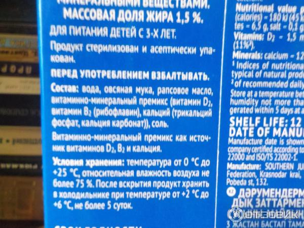 Отзыв о Овсяное молоко Овсяша | Водянка, сэр!