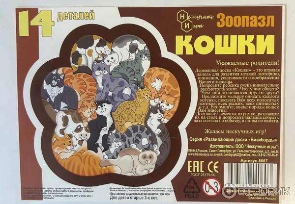Отзыв о Пазл Нескучные игры "Кошки" | «Кошки - это ангелы с усами ...