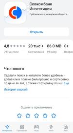 Как_пользоваться_совкомбанк_инвестиции