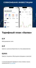 Как_пользоваться_совкомбанк_инвестиции