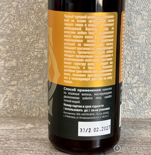 Отзыв о Турецкий шампунь Black Cumin Восстановление и блеск для всех ...
