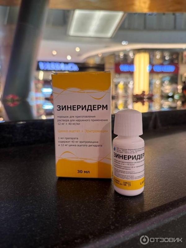 Отзыв о Порошок от угревой сыпи Зинеридерм | Подготовилась к лету по ...