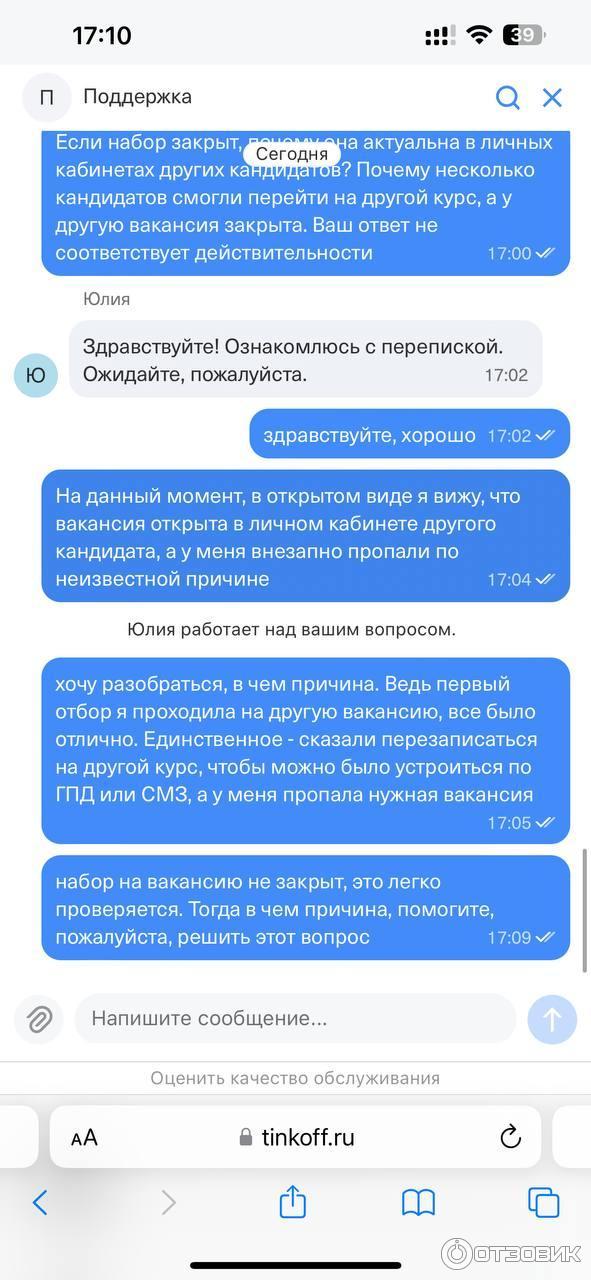 Отзыв о Работа на дому в банке Тинькофф (Россия, Москва) | Обманывают и ...