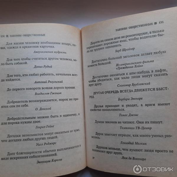 Книга Закон подлости и другие законы: афоризмы - К. В. Душенко фото