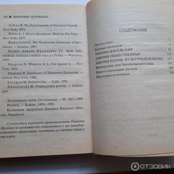 Книга Закон подлости и другие законы: афоризмы - К. В. Душенко фото